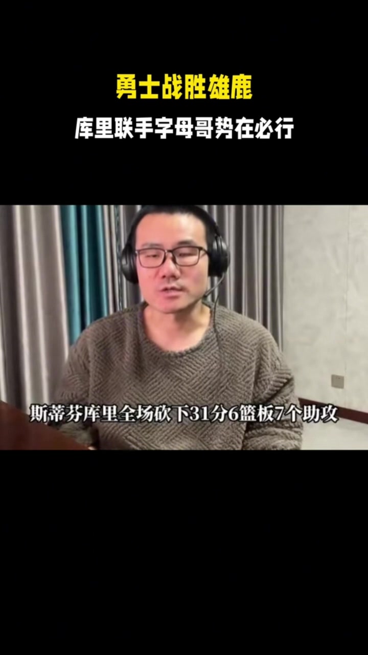 乐鱼网页版登录入口官网-徐静雨：库里全场火力覆盖无死角 字母开发武器能力远不如詹姆斯