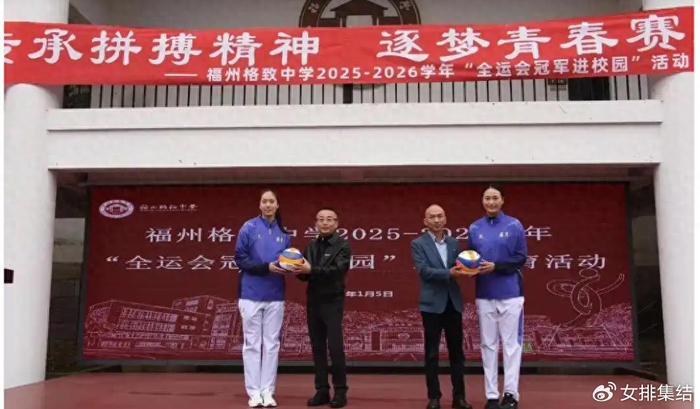 英姿飒爽！中国女排30岁世界冠军进军校园，或效仿张常宁就此转型|郑益昕|排球|山东女排|福建女排|江苏女排_新浪体育_新浪新闻